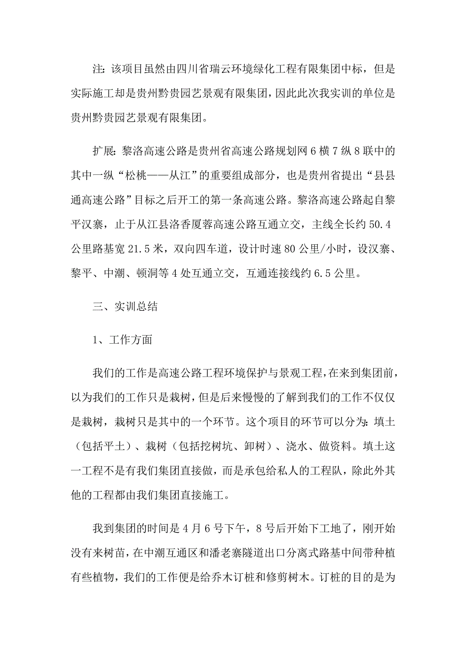 （精选）专业实习报告合集7篇_第2页