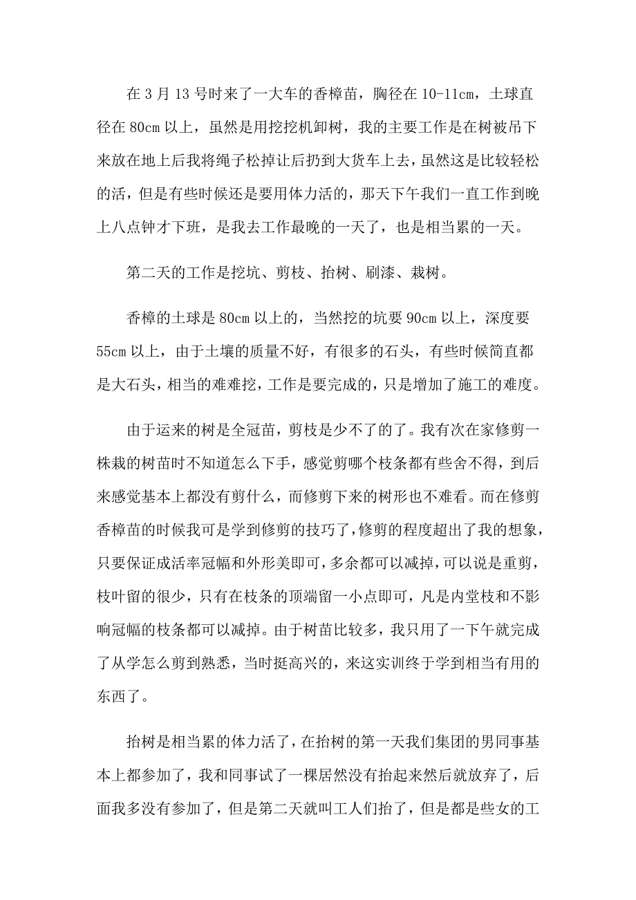 （精选）专业实习报告合集7篇_第4页