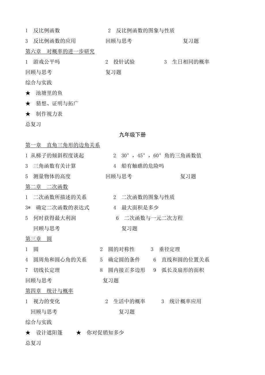 【良心出品】2017最新北师版初中数学目录.doc_第5页