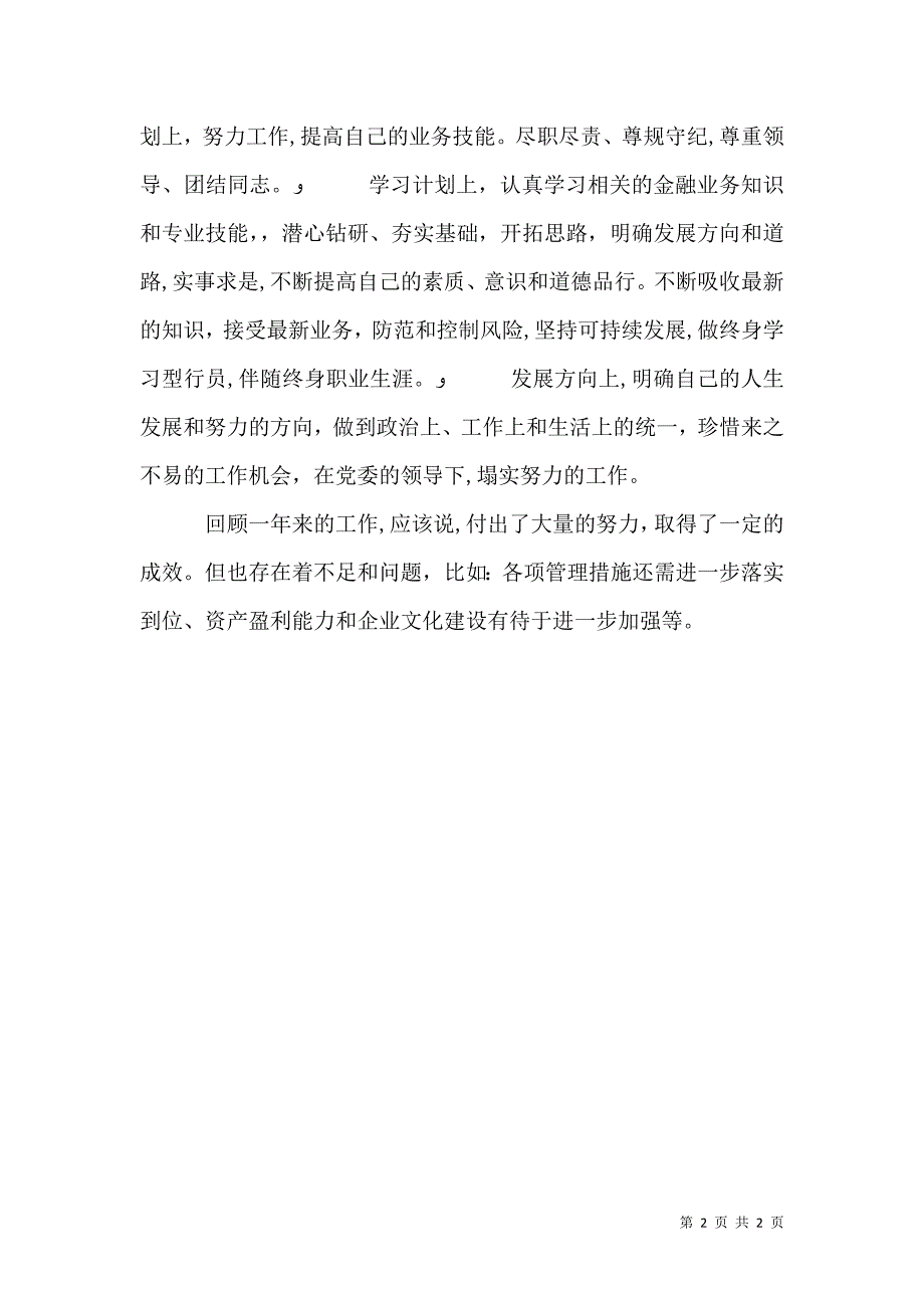 银行主任年度述职报告2023_第2页