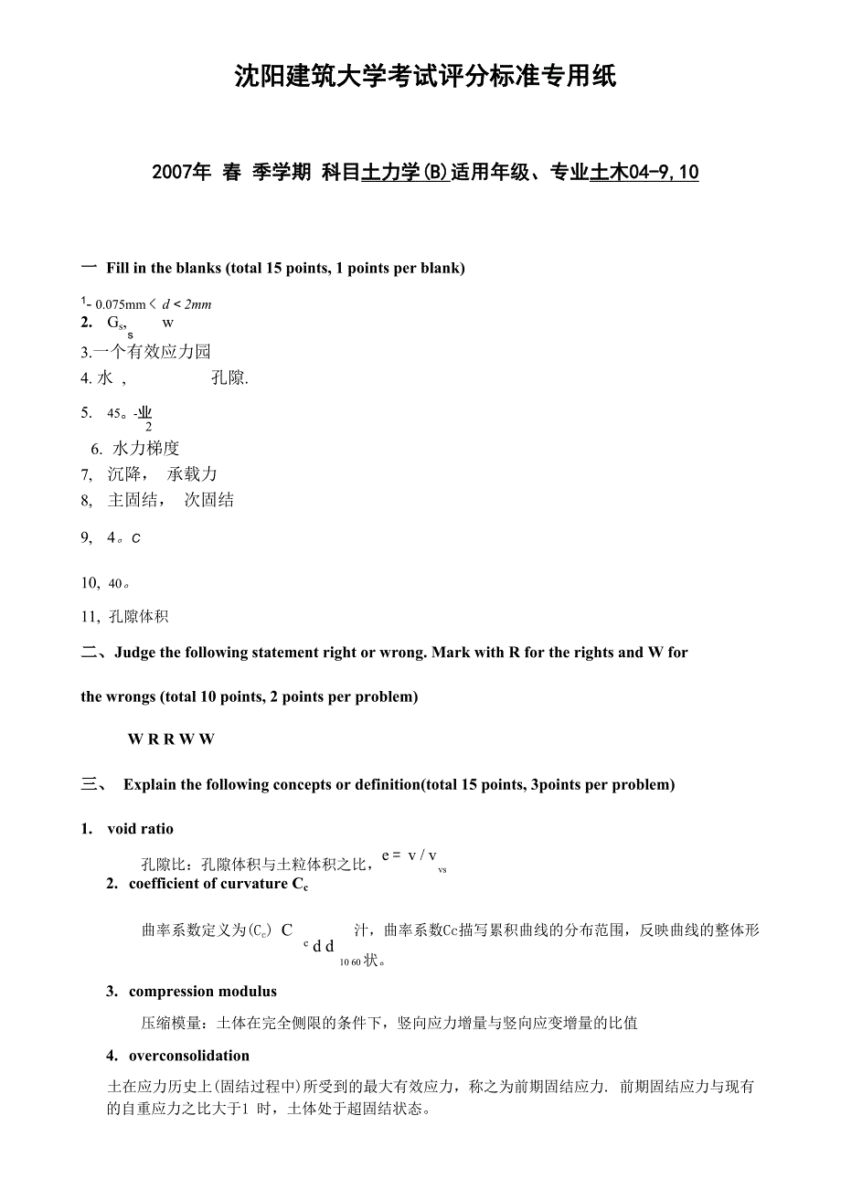 土力学英文试卷及答案(B)_第1页