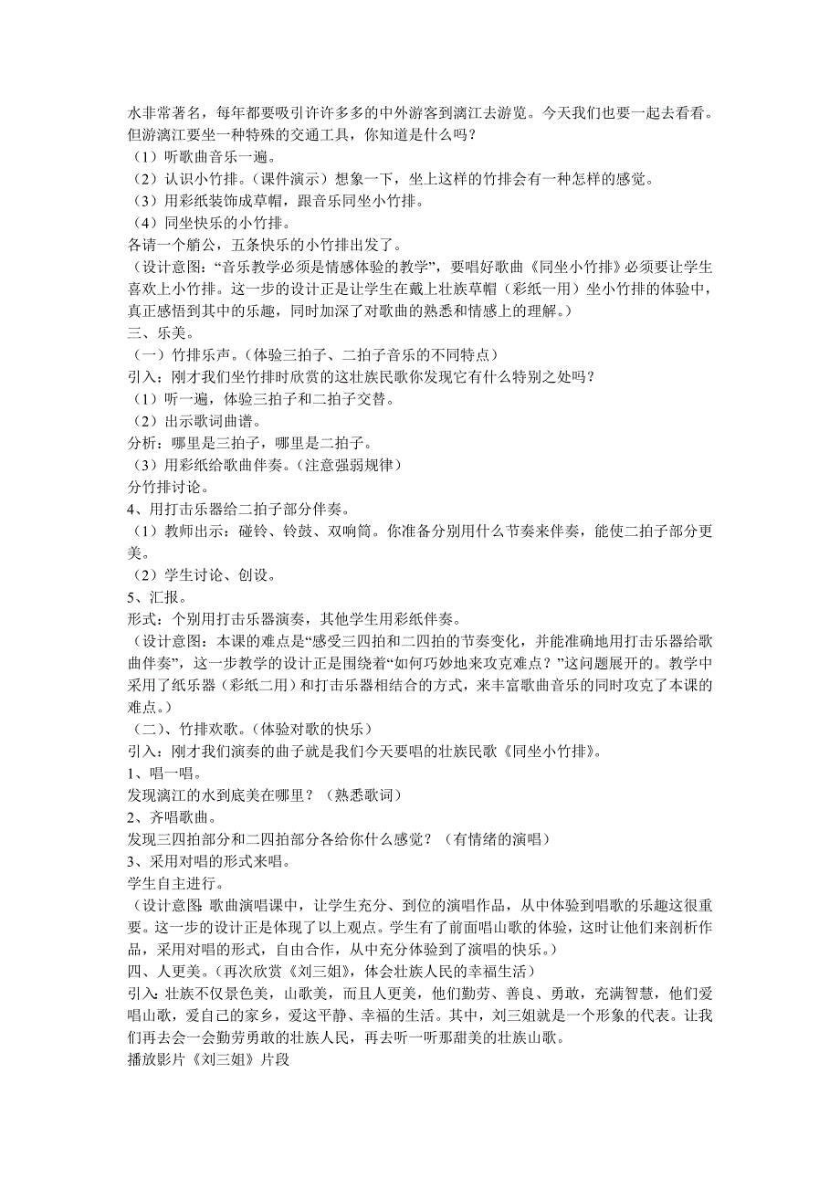 小学音乐第三册《同坐小竹排》_第2页