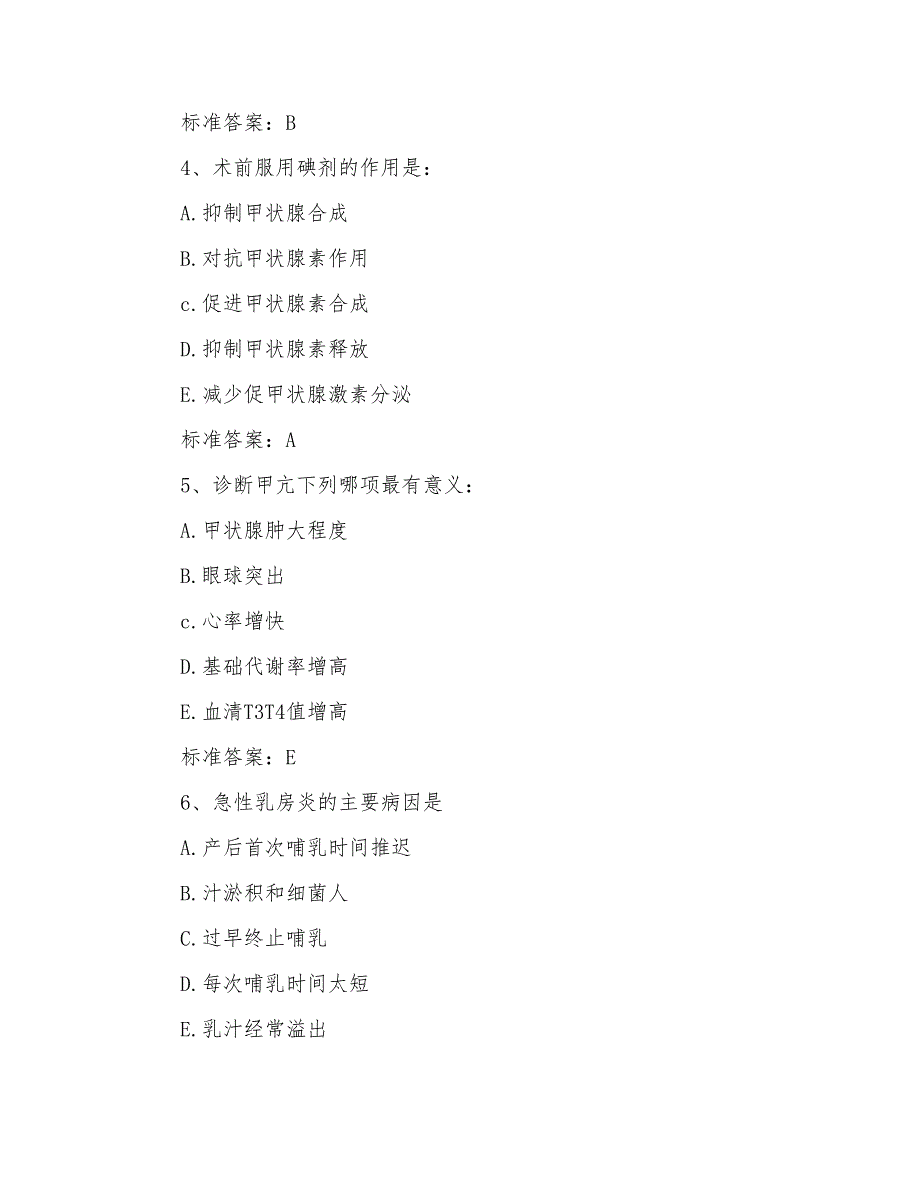 护士执业资格考试测试题_第2页