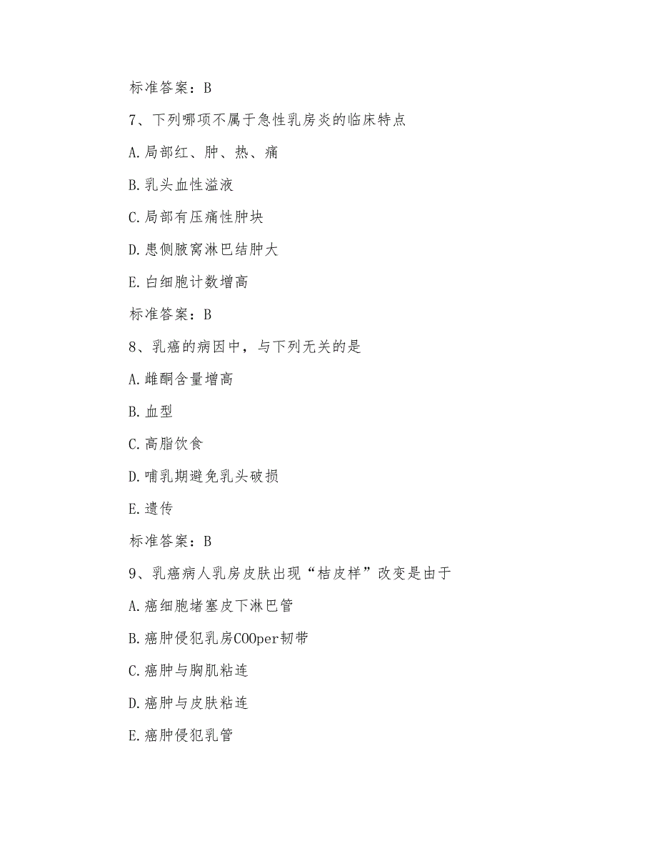 护士执业资格考试测试题_第3页