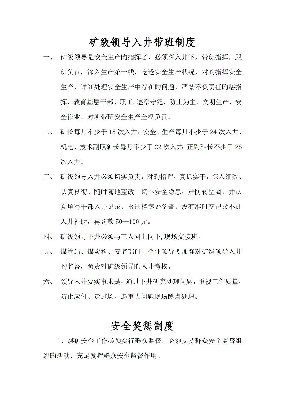 入井人员管理制度.doc_第1页