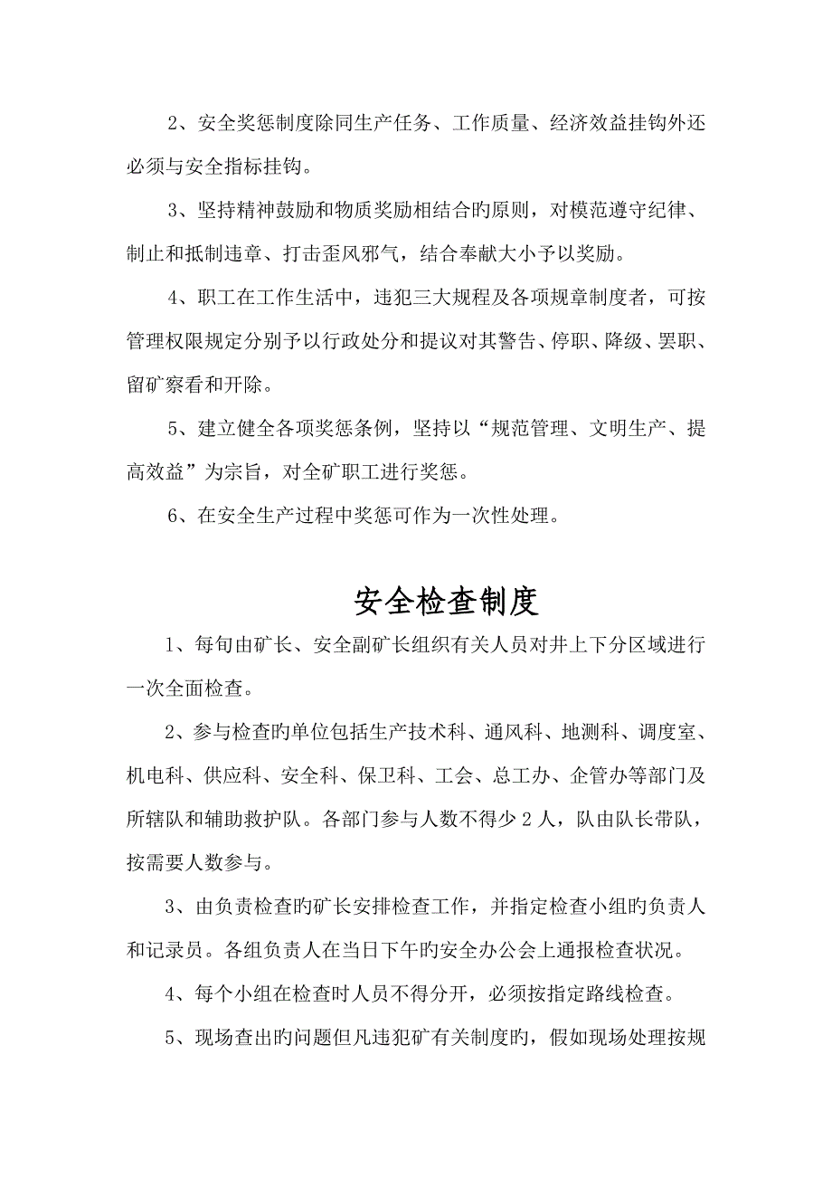 入井人员管理制度.doc_第2页