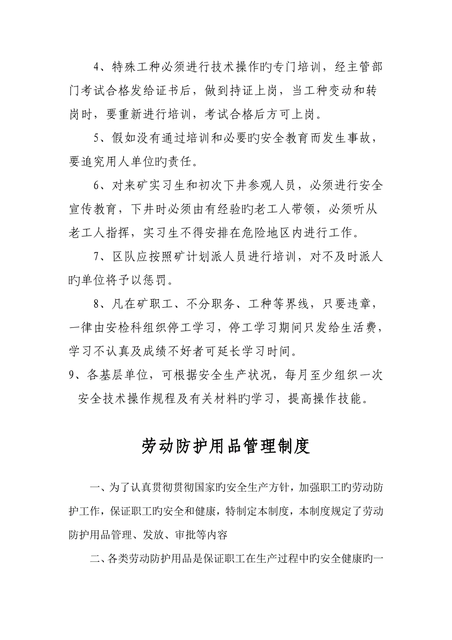 入井人员管理制度.doc_第4页