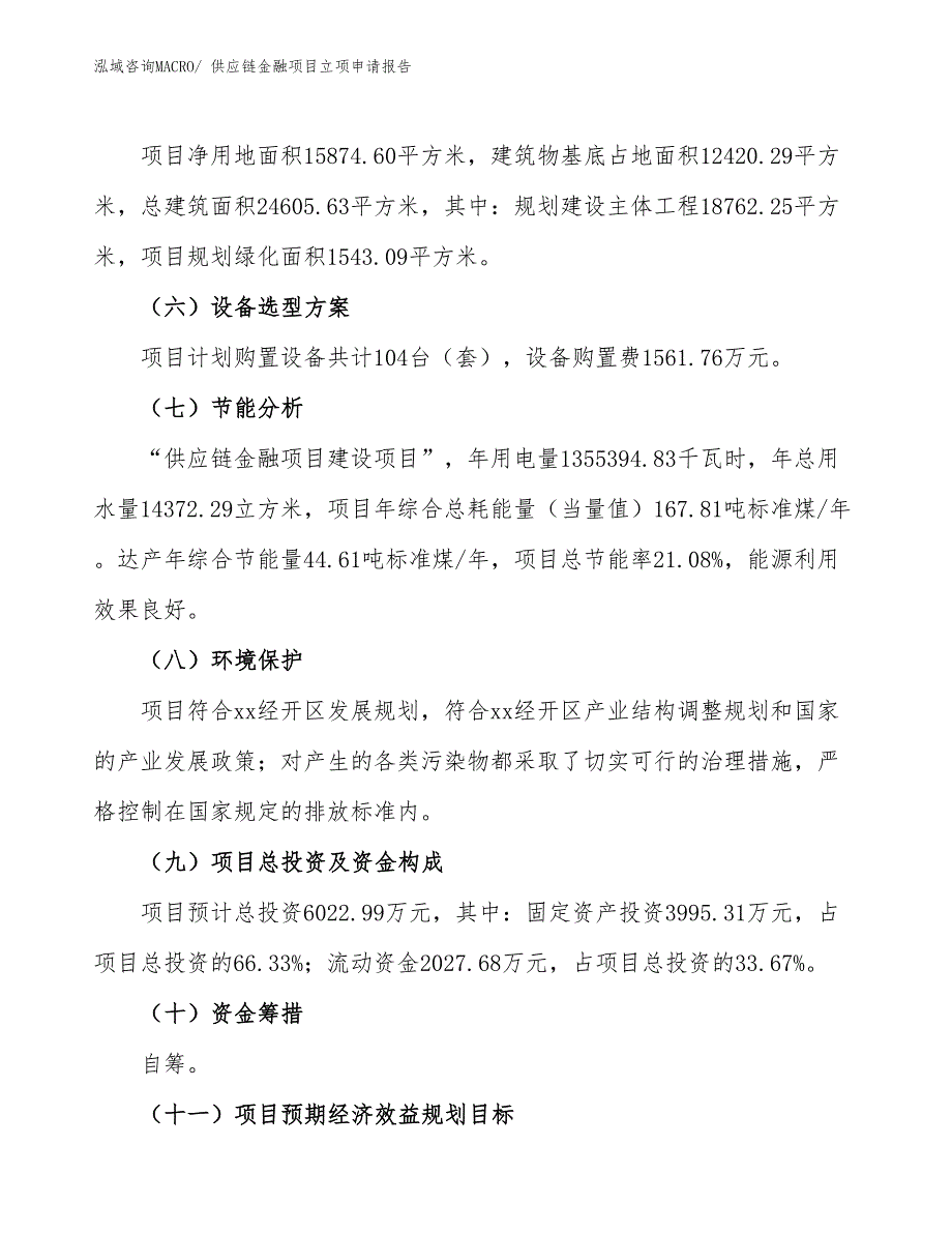 供应链金融项目立项申请报告.docx_第3页