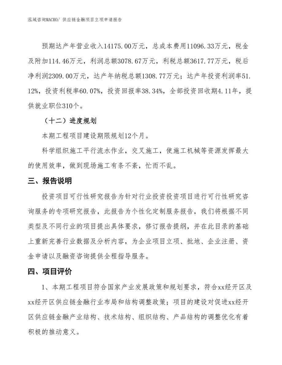 供应链金融项目立项申请报告.docx_第4页