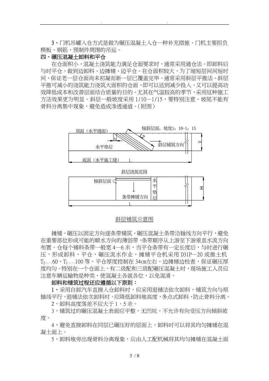 浅论碾压混凝土施工过程_第3页