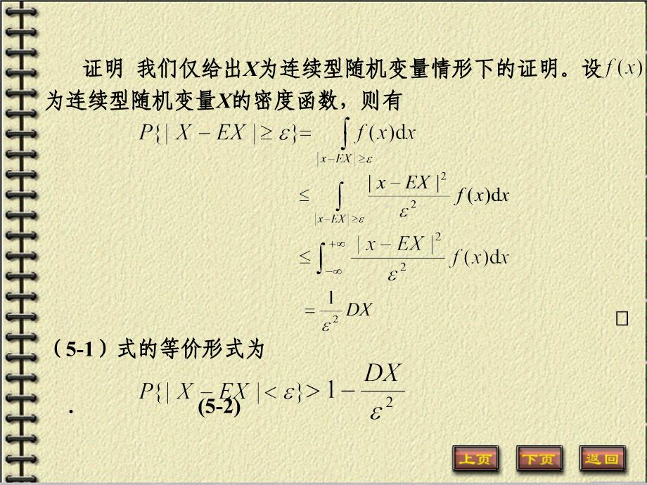 第五大数定律和中心极限定理_第4页