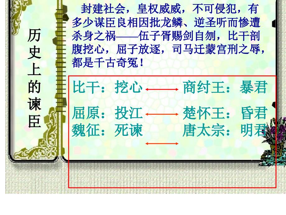 22课邹忌讽齐王纳谏_第3页