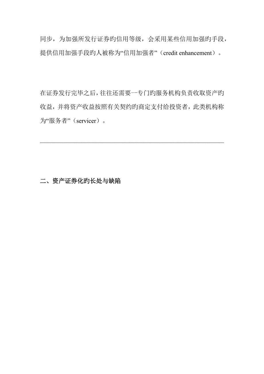 资产证券化业务ABS定义及操作标准流程手绘_第4页