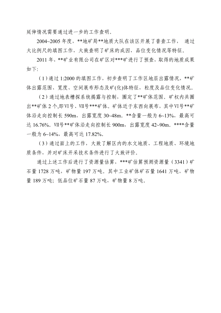 普查设计书模板_第4页