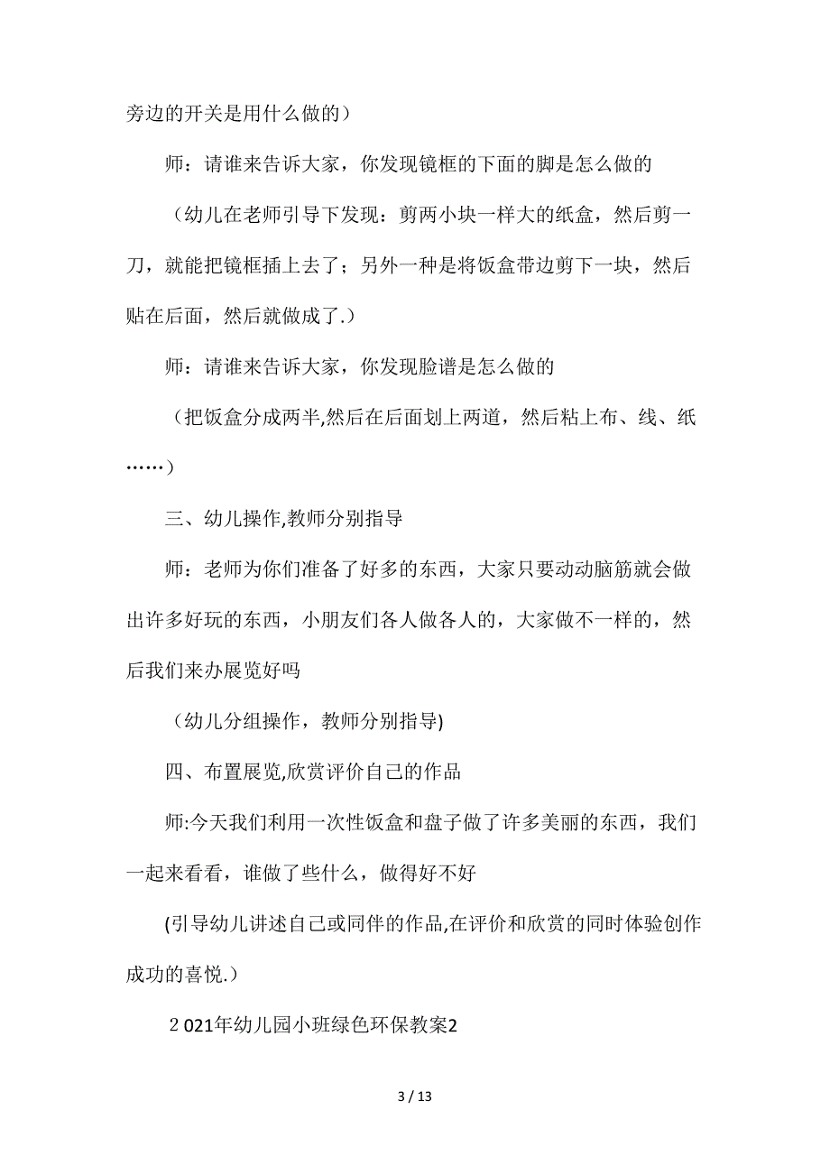 2021年幼儿园小班绿色环保教案_第3页