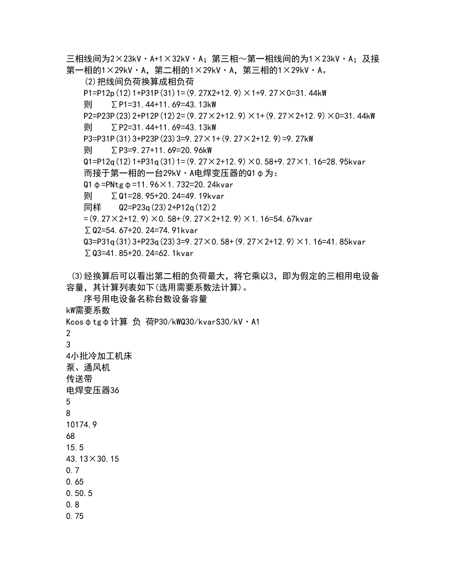 大连理工大学21秋《电路分析基础》在线作业二答案参考46_第2页