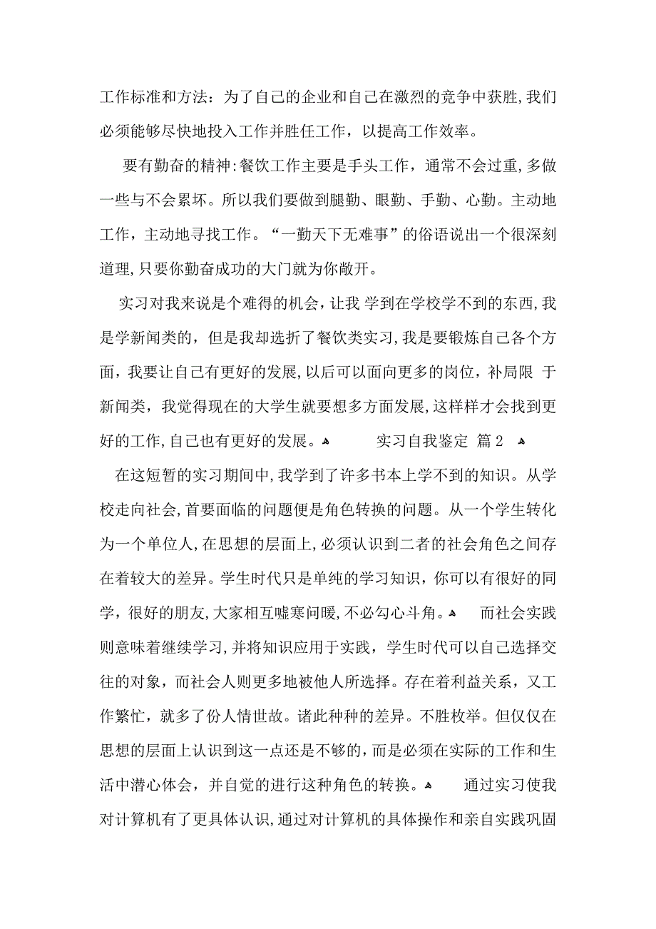 实习自我鉴定模板集合8篇_第2页