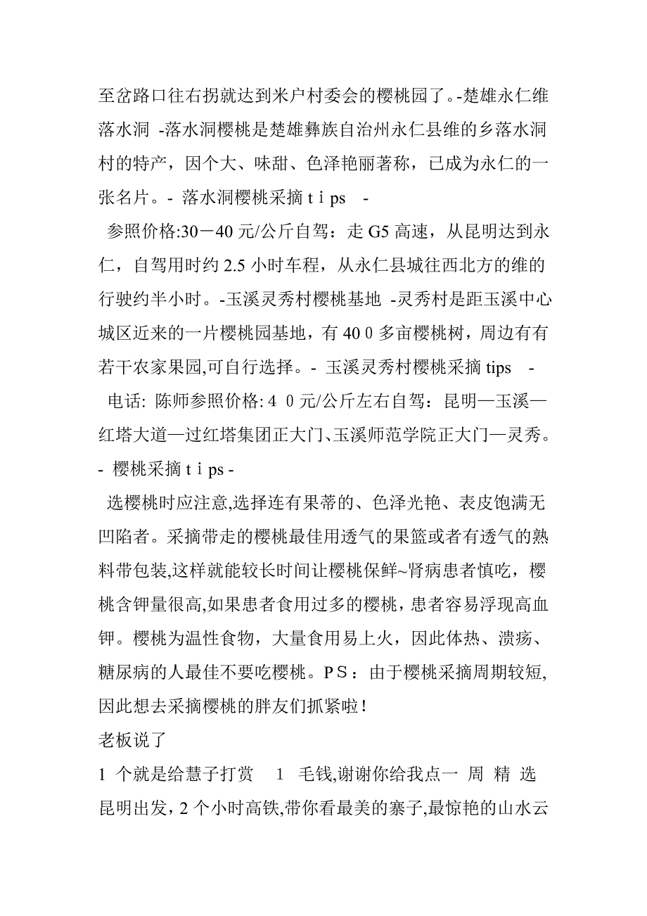 8000亩樱桃熟啦昆明最全樱桃采摘线路-错过又要等一年_第4页