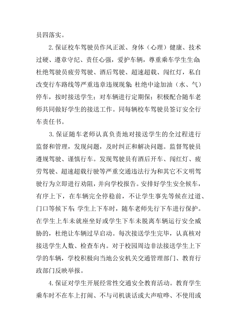 写校车安全承诺书2篇校车安全接送学生承诺书_第2页