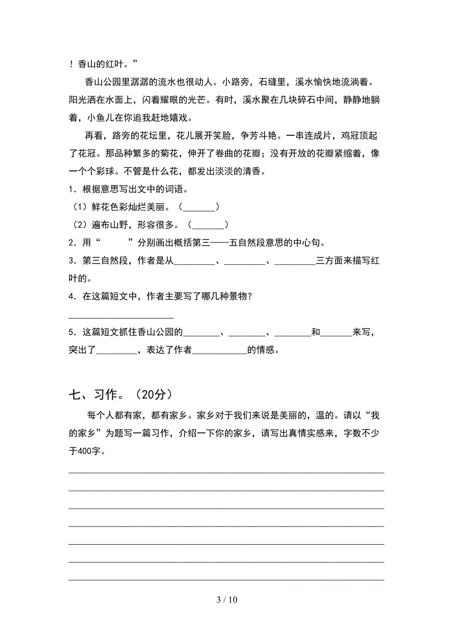 部编版四年级语文下册二单元练习题及答案(2套).docx_第3页