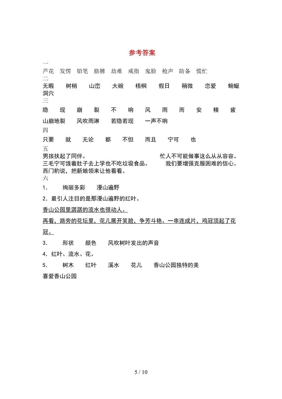 部编版四年级语文下册二单元练习题及答案(2套).docx_第5页