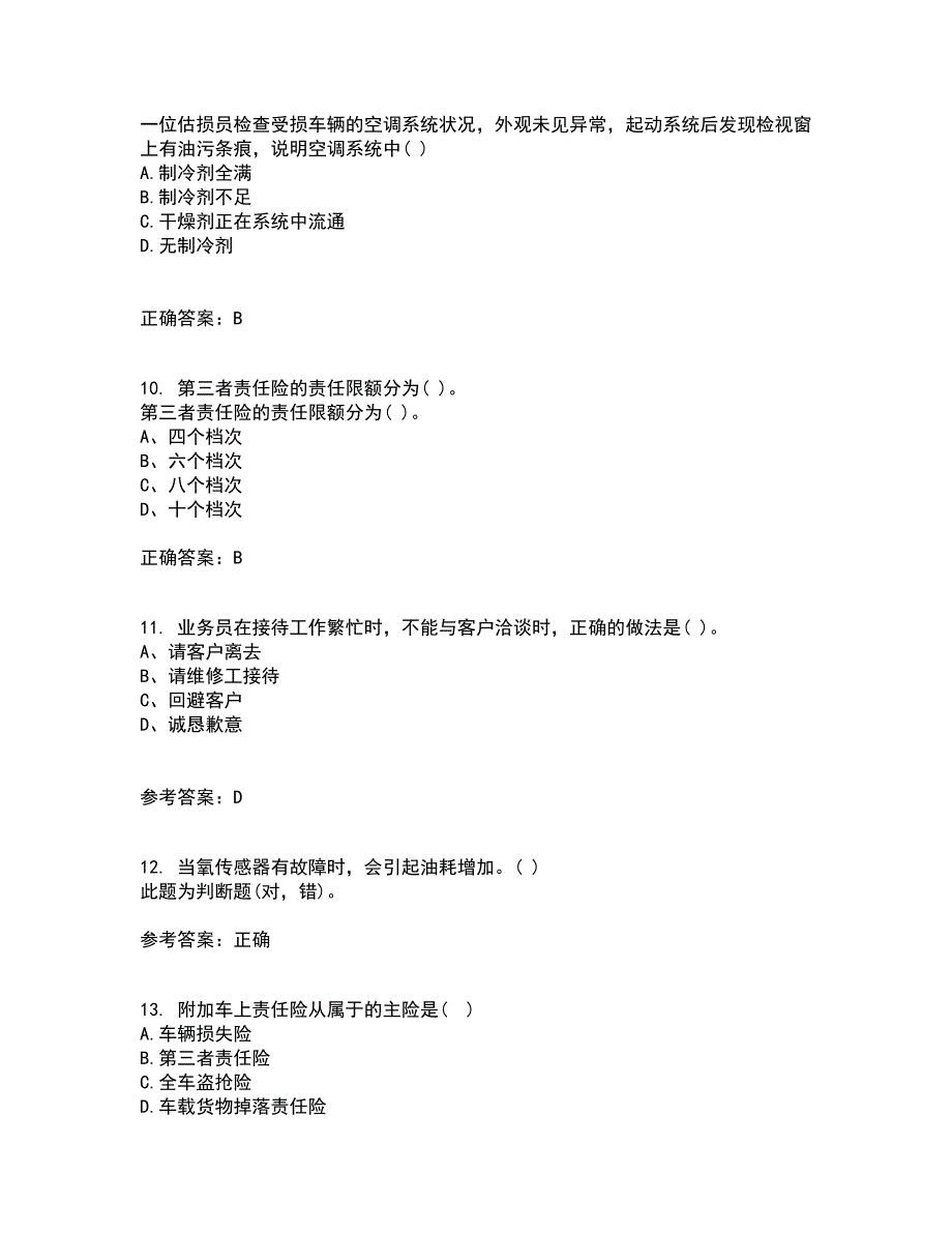 中国石油大学华东21春《汽车保险与理赔》在线作业三满分答案58_第3页