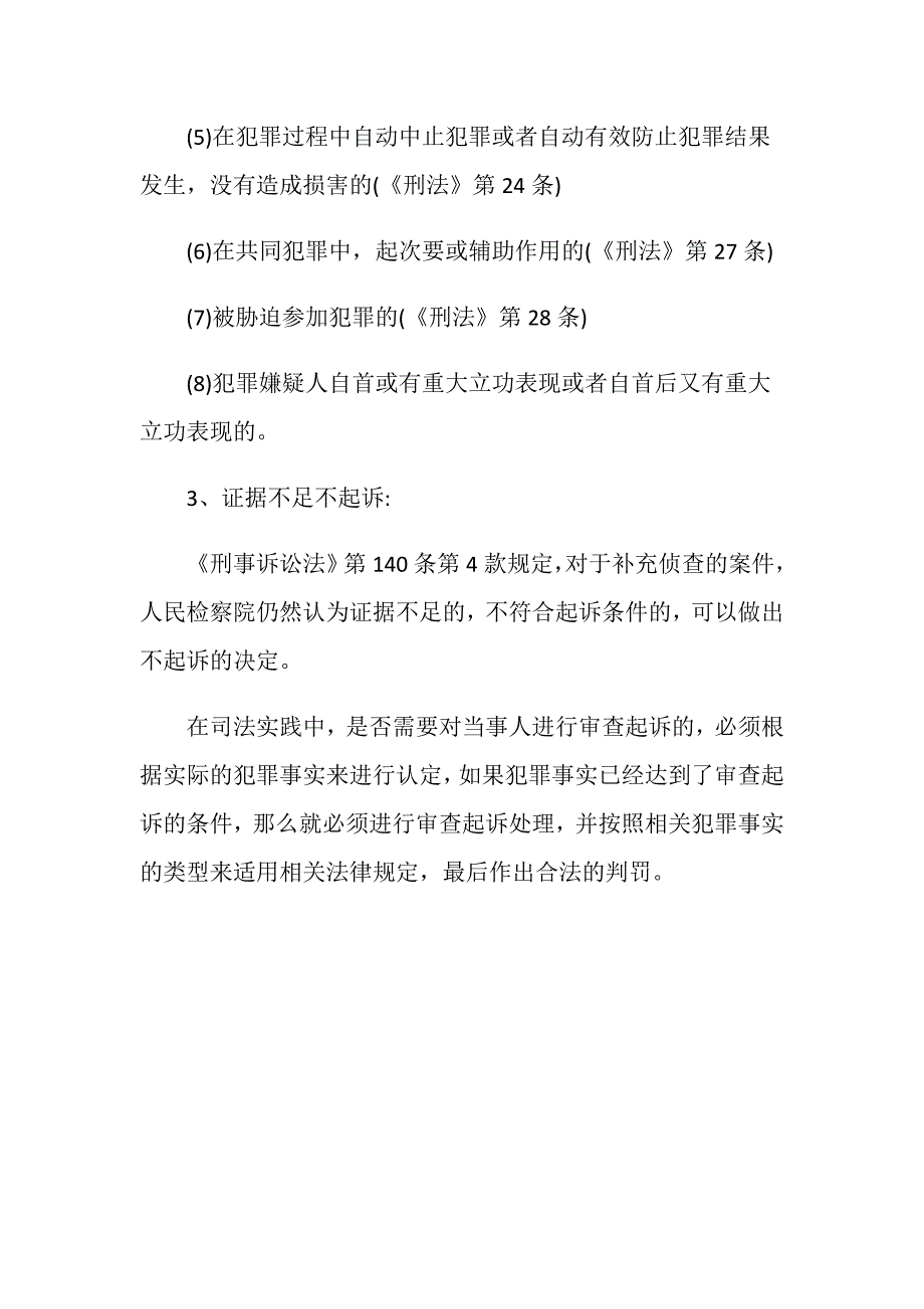 批捕有有可能不起诉吗？_第3页