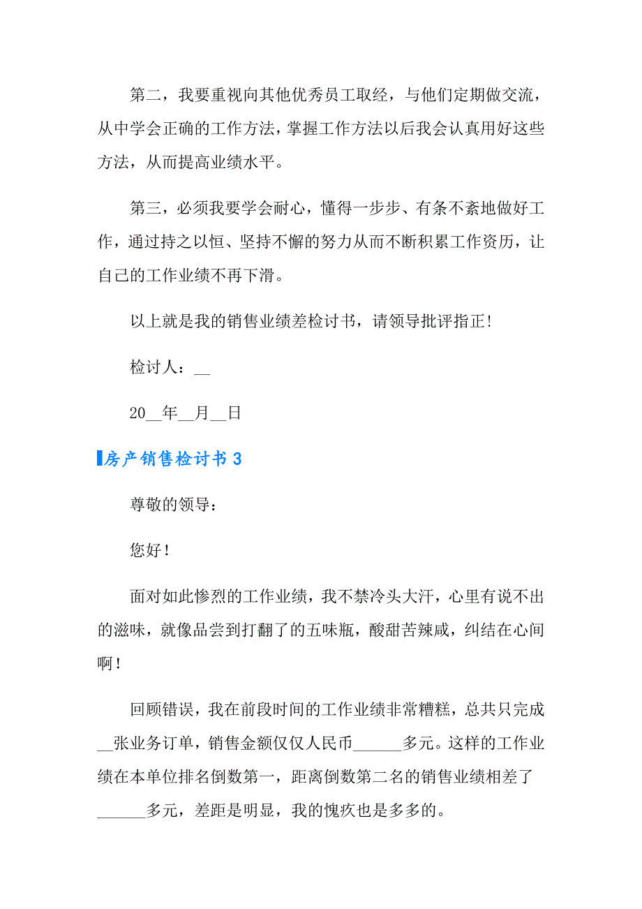 2022年房产销售检讨书8篇_第3页