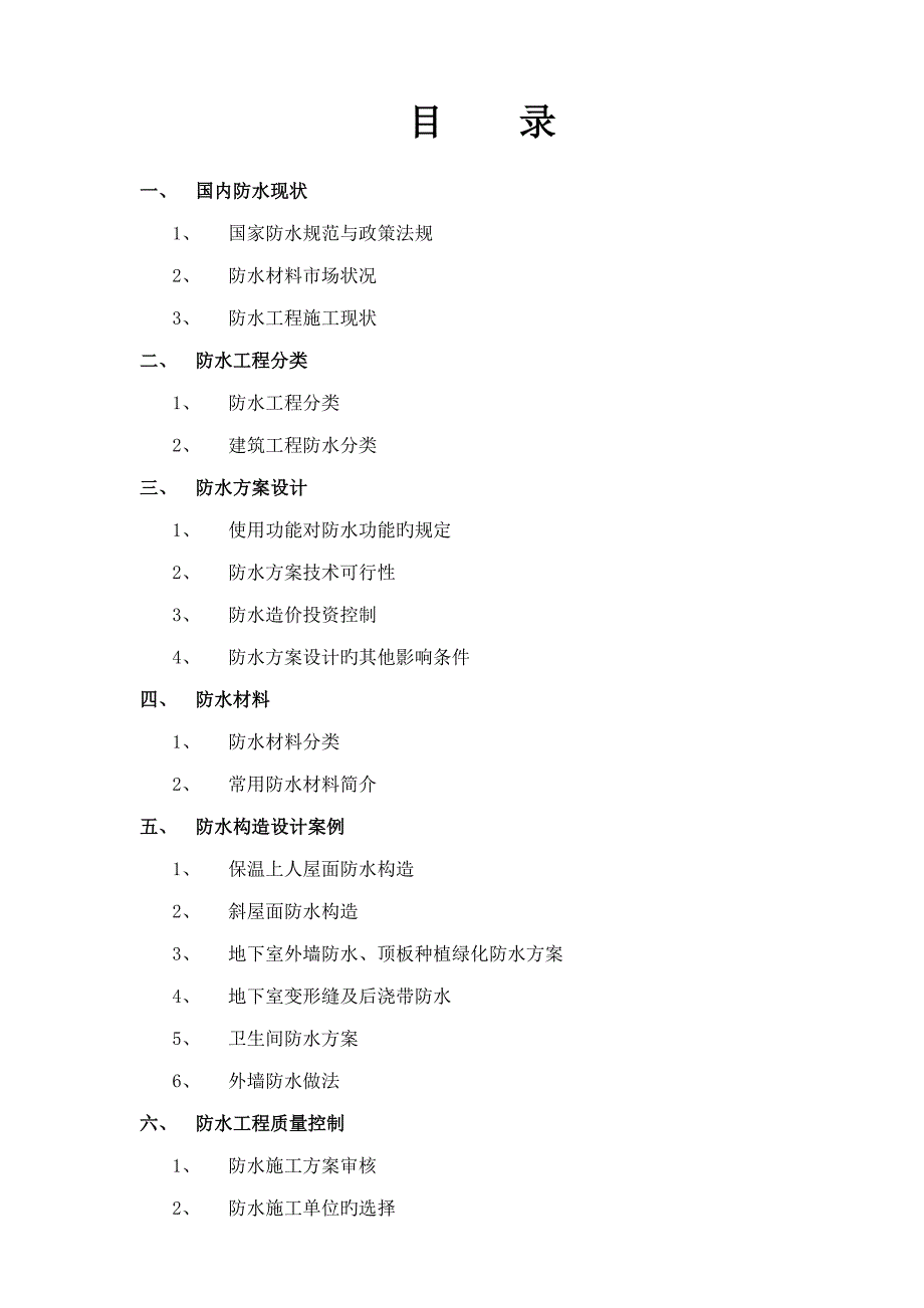 防水专题方案设计及防水工种质量控制_第2页