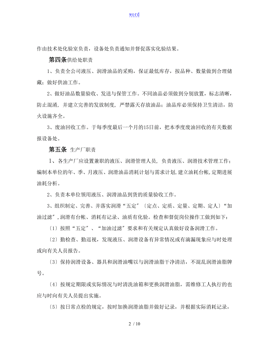 液压润滑管理系统研究细则_第2页