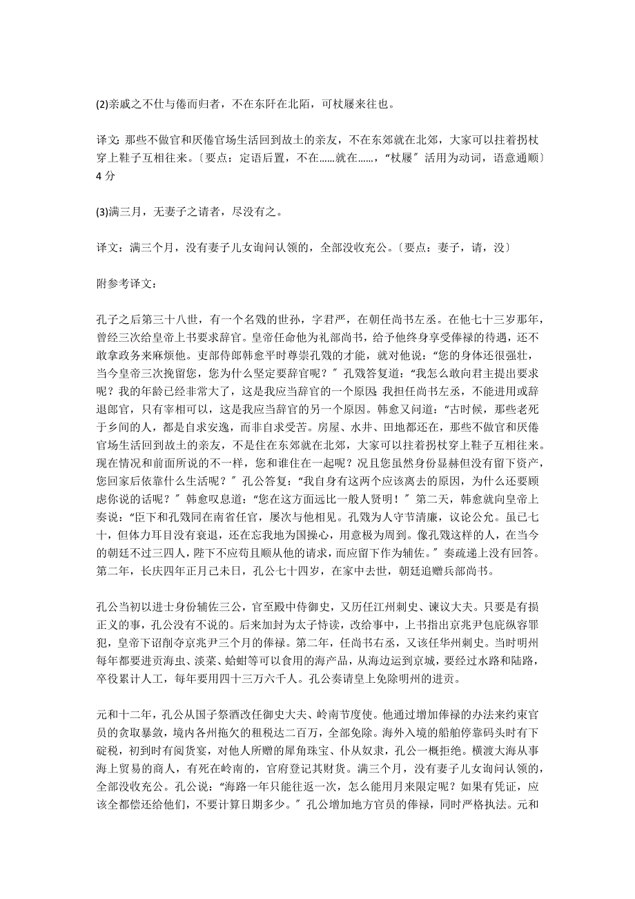 《唐正议大夫尚书左丞孔公墓志铭》阅读附答案_第3页