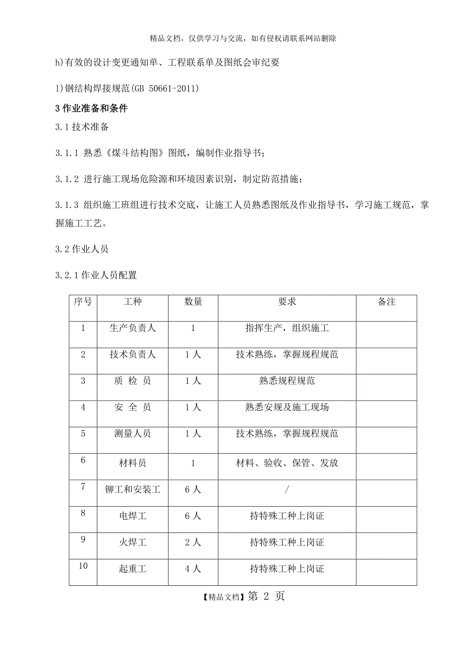 钢煤斗制作、安装施工方案_第3页