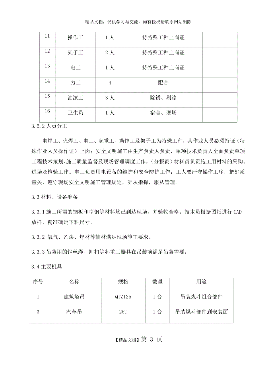 钢煤斗制作、安装施工方案_第4页