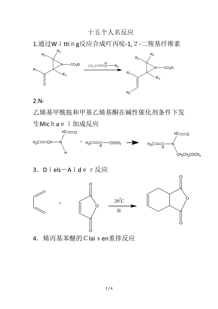 有机化学十五个人名反应_第1页