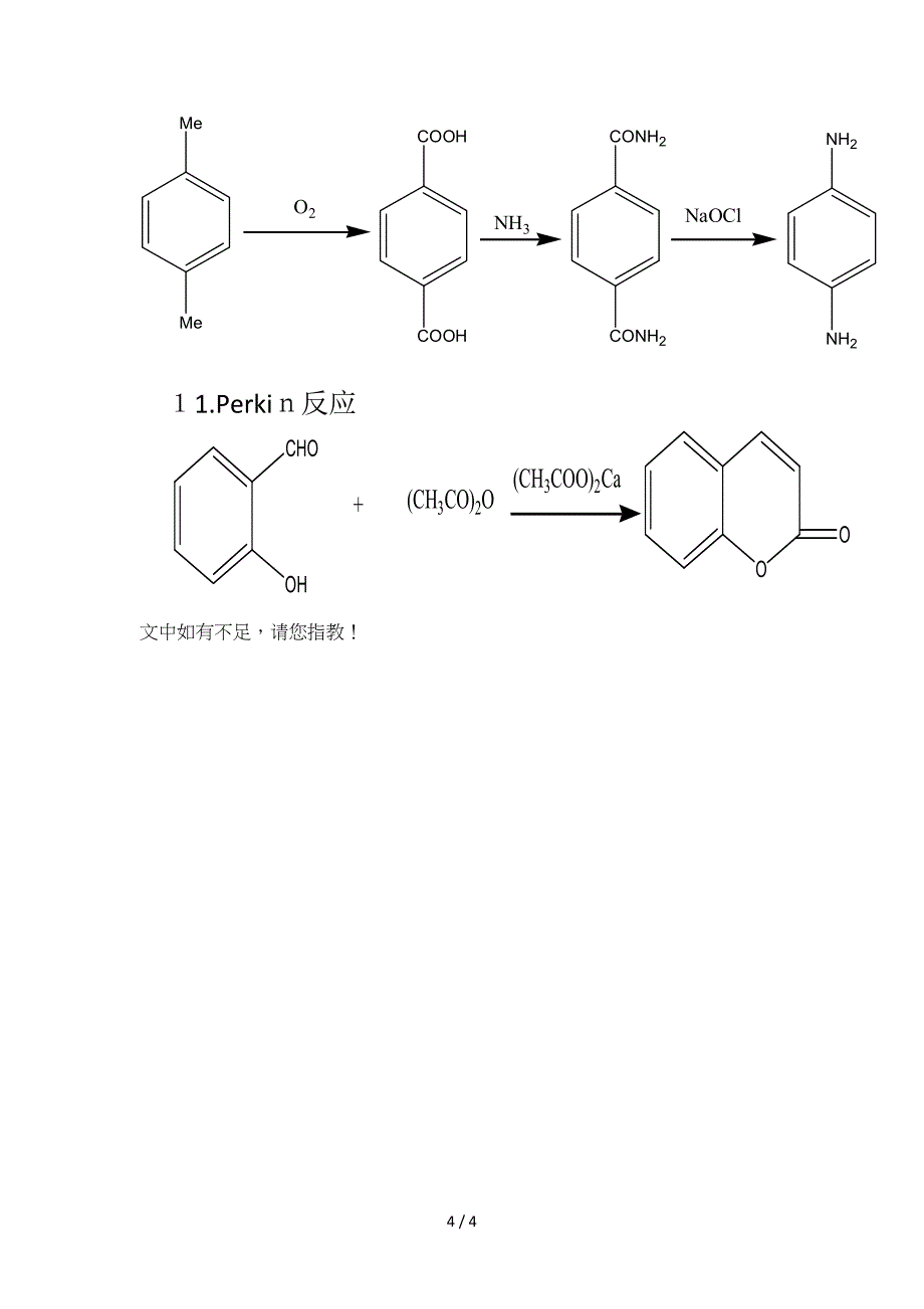 有机化学十五个人名反应_第4页