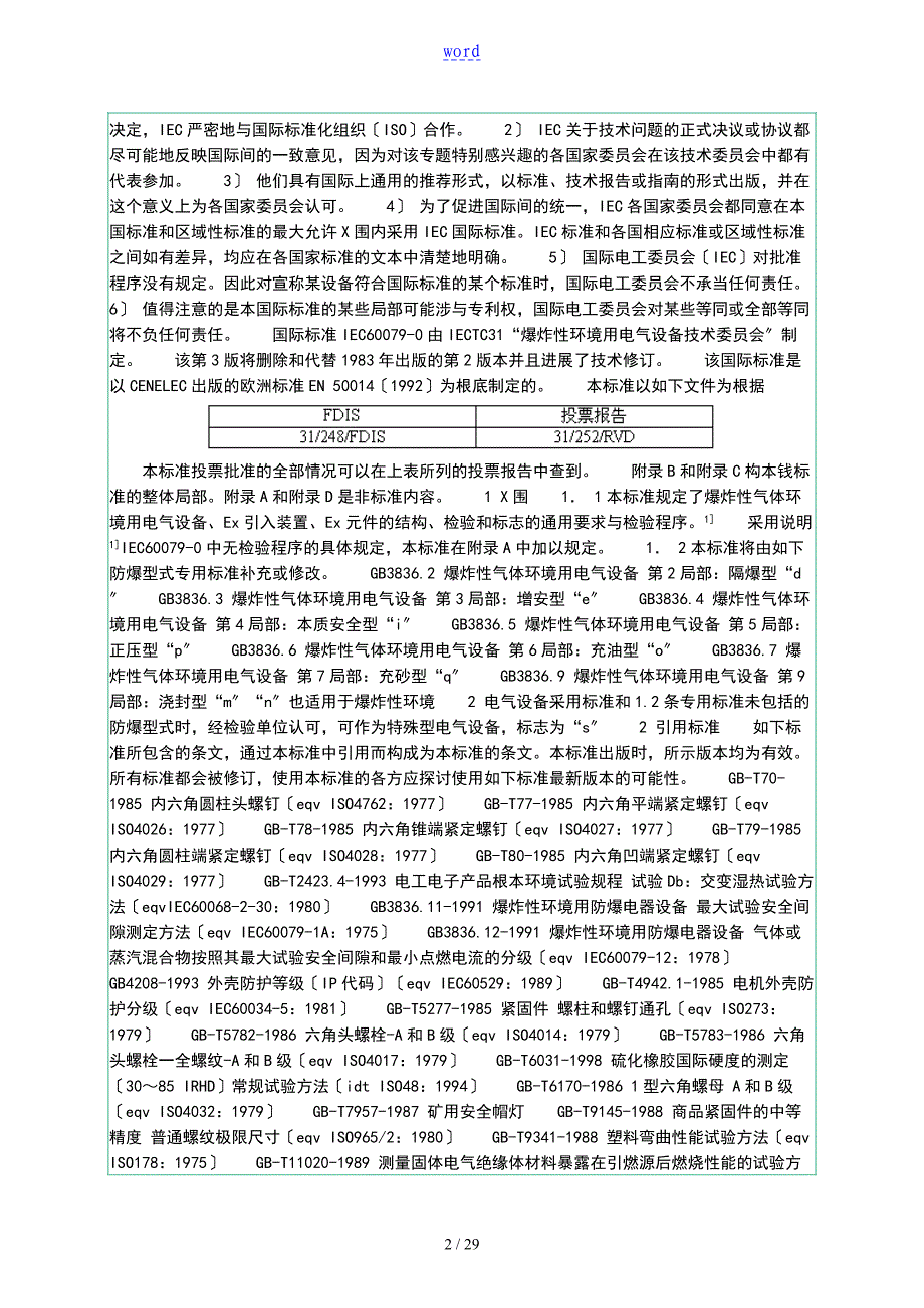 爆炸性气体环境有电气设备第1部份通用要求_第2页