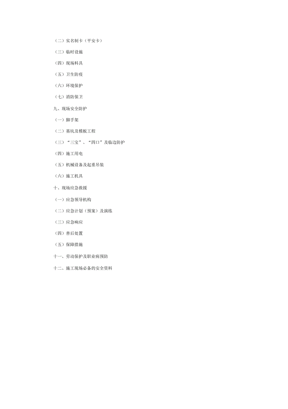 施工现场安全标准化方案_第3页