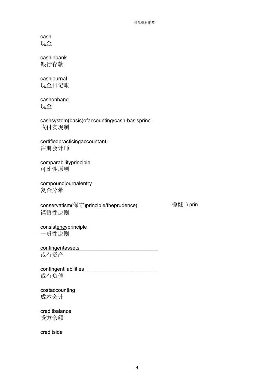 英文会计分录_第4页