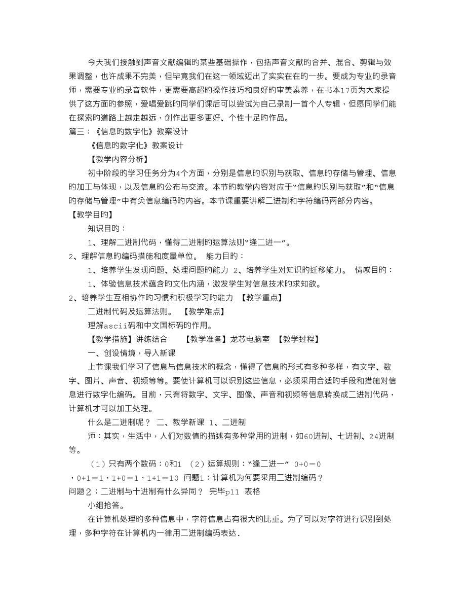 数字化教学设计_第5页