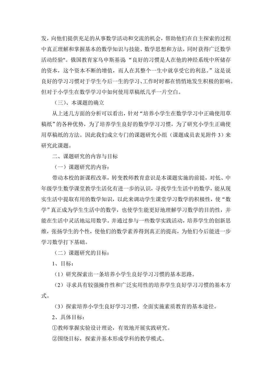 培养小学生在数学学习中正确使用草稿纸的方法研究.doc_第3页