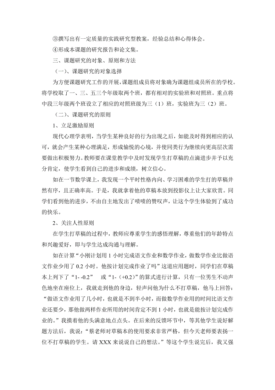 培养小学生在数学学习中正确使用草稿纸的方法研究.doc_第4页