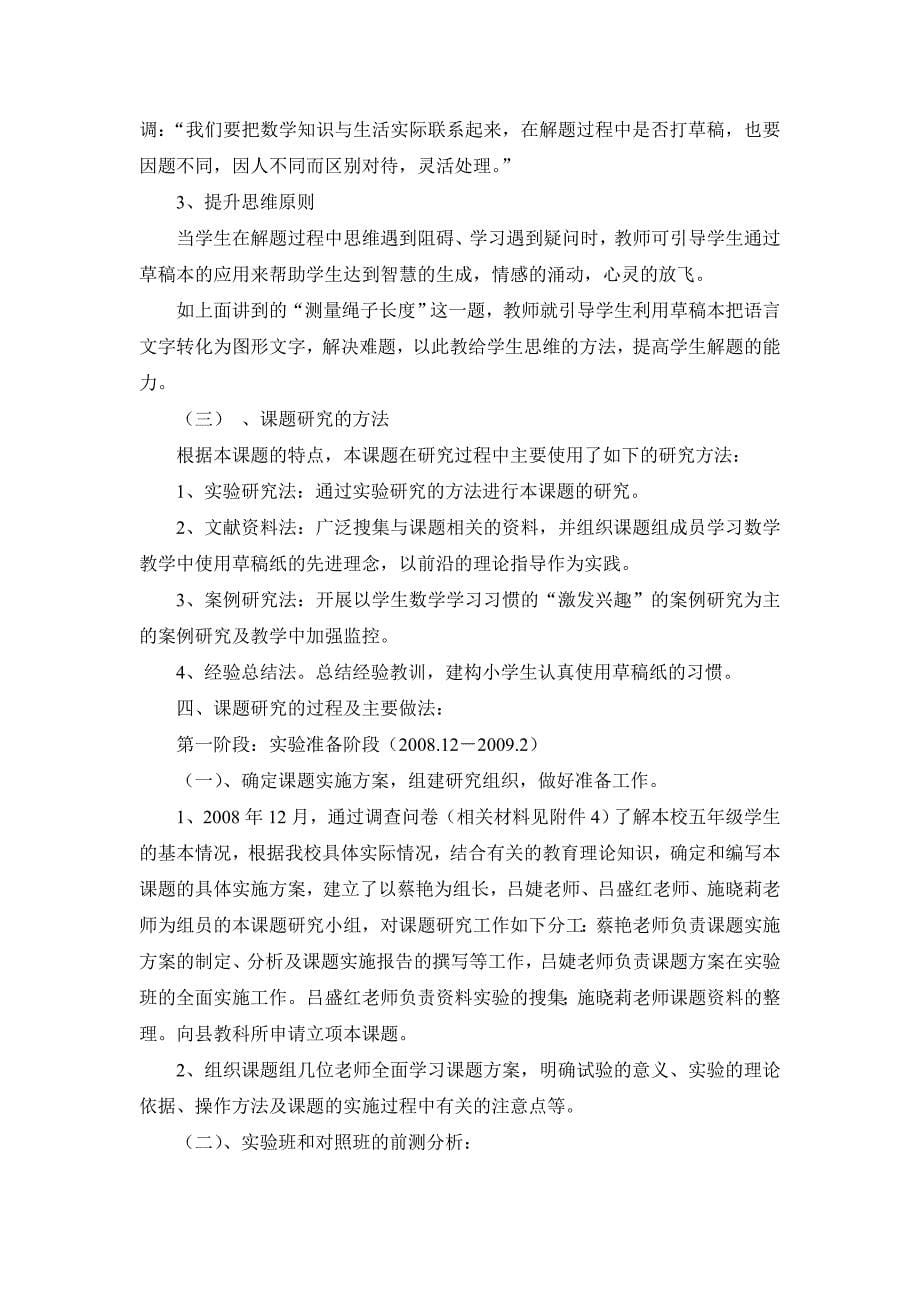 培养小学生在数学学习中正确使用草稿纸的方法研究.doc_第5页