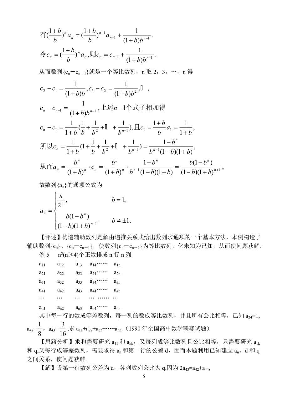 高中数学奥赛辅导教材第九讲.doc_第5页