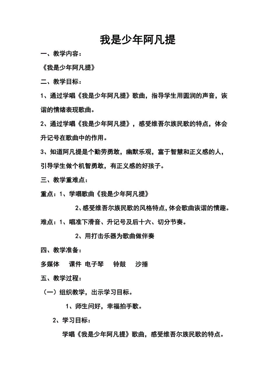 我是少年阿凡提.doc_第1页