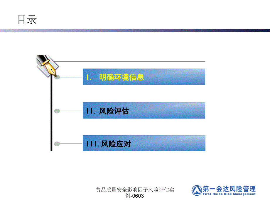 费品质量安全影响因子风险评估实例0603课件_第3页