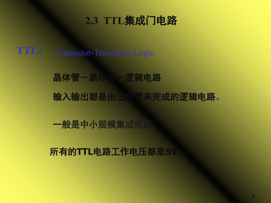 TTL集成门电路课堂PPT_第2页