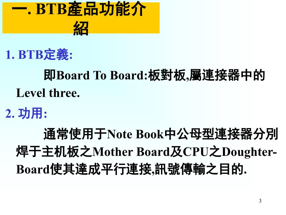 BTB产品介绍文档资料_第3页