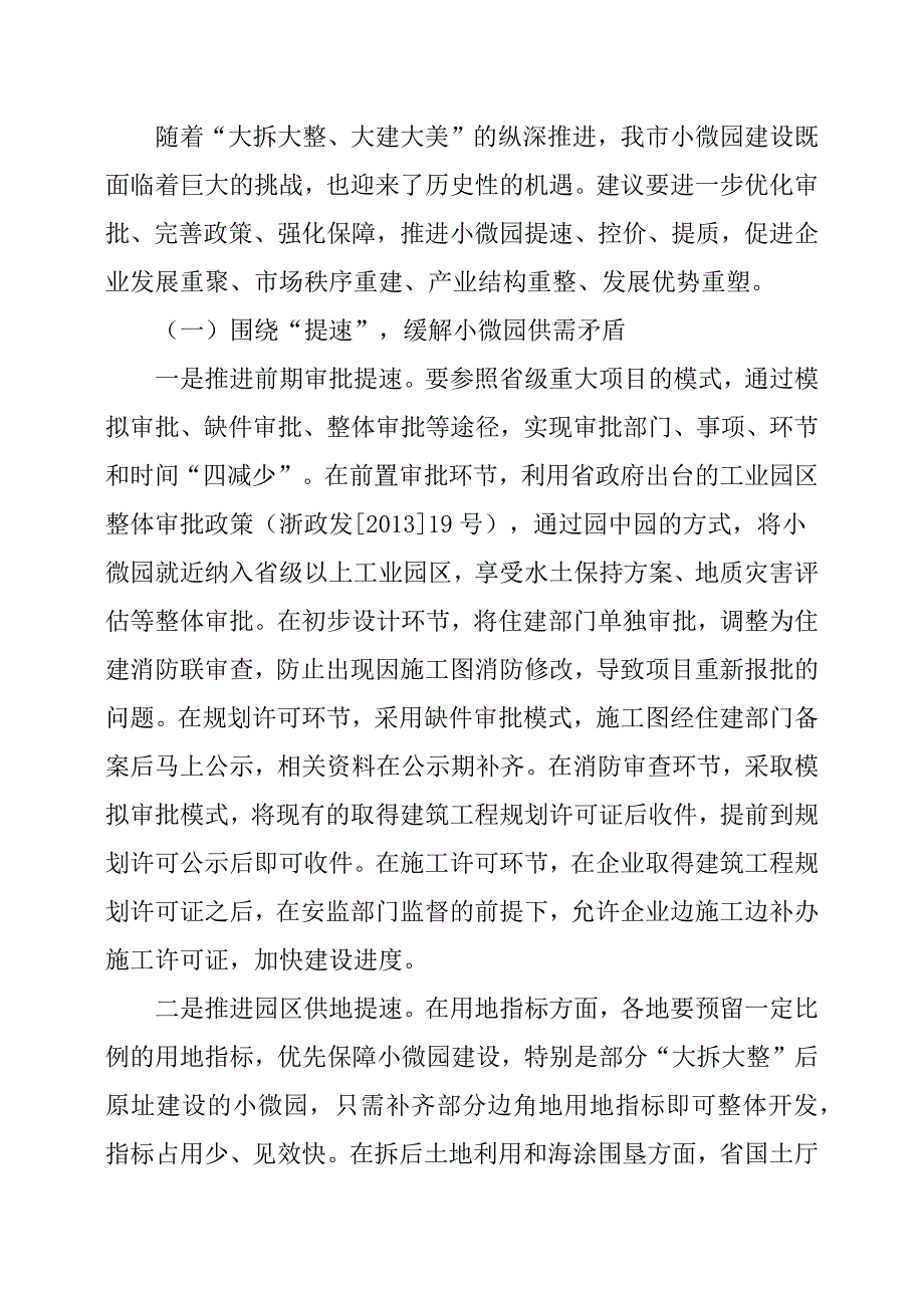 推进小微园提速控价提质的调研报告.docx_第4页