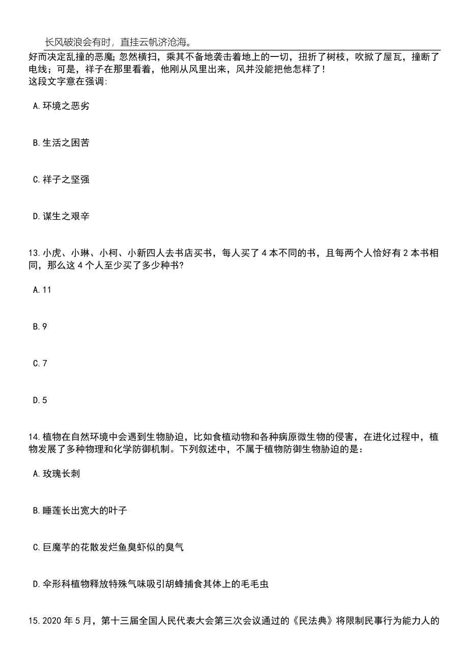 2023年06月浙江绍兴诸暨市枫桥镇中心学校招考聘用编外教职工笔试参考题库附答案带详解_第5页