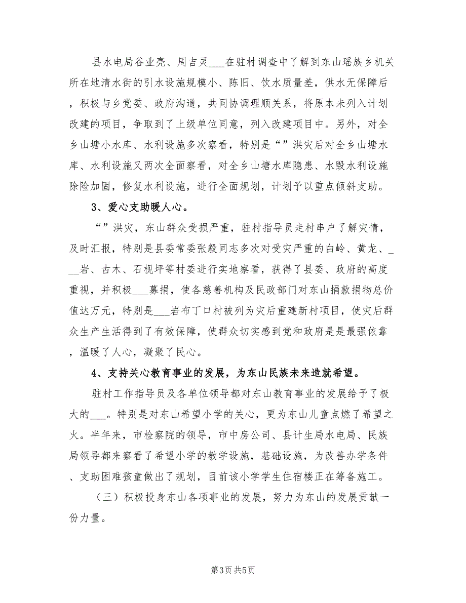 2022年农村建设指导组上半年工作总结_第3页